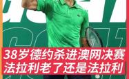 关于德约科维奇遭遇三连败，巴黎圣日耳曼教练面临压力！的信息